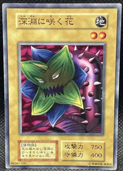 Yu Gi Oh! - Abyss Flower- japanese No Ref -Common 1999 Booster2 - Image 1