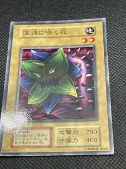 Yu Gi Oh! - Abyss Flower- japanese No Ref -Common 1999 Booster2 - Image 2