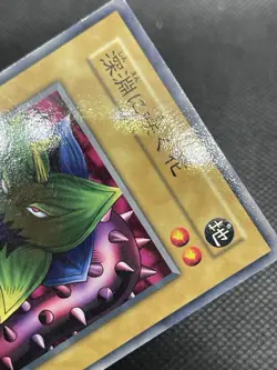 Yu Gi Oh! - Abyss Flower- japanese No Ref -Common 1999 Booster2 - Image 4