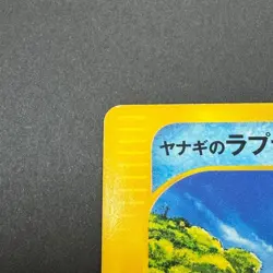 Yanagi's Laplace Pokemon Card Game Pocket Monster Nintendo Japanese Japan F/S - Image 2