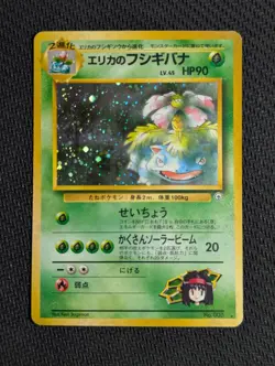 Erika's Venusaur - Gym Challenge 003 Holo - Japanese Pokemon Card 1999 - Image 1