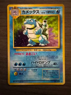Blastoise No. 009 Japanese Pokemon Card - Holo - Image 1