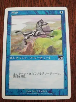 MTG Flight Japanese 6ED 1x NM Common Blue Aura Enchant Creature Flying - Image 1