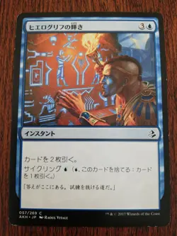 MTG Hieroglyphic Illumination Japanese AKH 1x NM Common Blue Instant Draw Cycle - Image 1