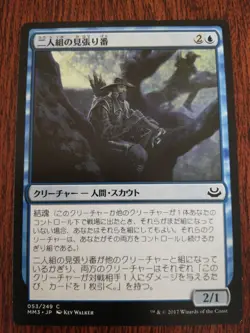 MTG Watcher of the Two-Headed Japanese MM3 1x NM Common Blue Creature Haste - Image 1