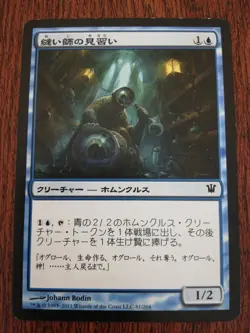 MTG Stitcher's Apprentice Japanese ISD 1x NM Common Blue Creature Token Sac - Image 1