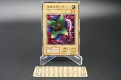 Yugioh OCG Abyss Flower Booster2 No Ref Common oldschool Japanese - Image 3