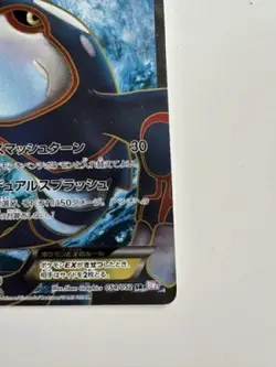 Kyogre EX SR BW 1st Edition 054/052 Japanese Pokemon Card 【U.S./DDP】 - Image 5