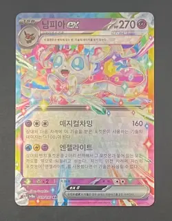 Pokemon Card Sylveon EX 069/187 Korean Terastal Festival ex - Near Mint - Image 1