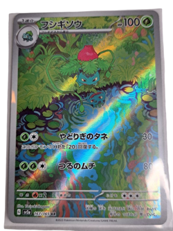 Pokemon Card Japanese Ivysaur AR 167/165 151 condition Ｎ So - Image 1