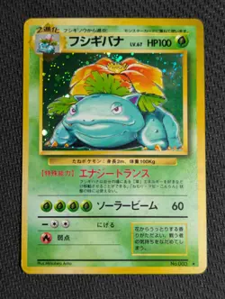 Venusaur - Base Set No. 003 Holo - Japanese Pokemon Card LP+ Swirl - Image 1