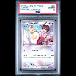 PSA 10 ALTARIA 2016 Pokemon Card #291/XY-P Song Collection CD PROMO Japanese JPN - Image 1