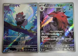 Zorua 140/086 Zoroark 141/086 AR Set White Flare Pokemon Card Japanese - Image 1