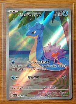Misty's Lapras AR 072/063 SV9a Heat Wave Arena - Pokemon Card Japanese - Image 1