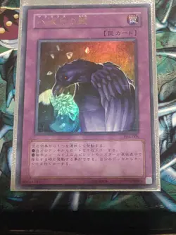 YUGIOH! Legacy Of Yata-Garasu PP6-006 Ultra Rare NM! Japanese Card! - Image 1