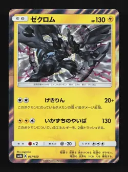 Zekrom 037/150 GX Ultra Shiny Japanese Pokemon Card TCG - Image 1