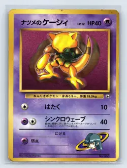 Sabrina's Abra 063 CoroCoro Gym Promo Japanese Pokemon Card 1999 No rarity - Image 1