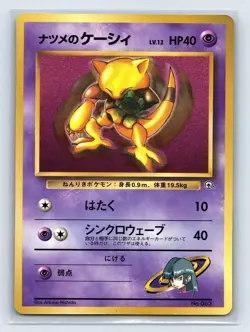 Sabrina's Abra 063 CoroCoro Gym Promo Japanese Pokemon Card 1999 No rarity - Image 1