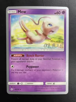 NM Pokemon Card Mew 76/214 2019 Pokemon World Championships Promo - Image 1