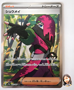 Atticus SR 191/187 SV8a Terastal Fest ex Pokemon Card Japanese NM - Image 1