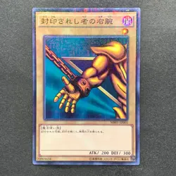 NM 5 card Exodia the Forbidden One MB01-JP004 Millennium Rare YuGiOh 1650 - Image 4