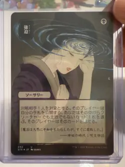 Duress (Alternate Art) Strixhaven Mystical Archive - Image 1