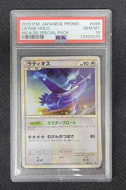PSA 10 Latios Holo SWIRL 046/L-P HGSS Special Pack Promo Japanese Pokemon 2010 - Image 1