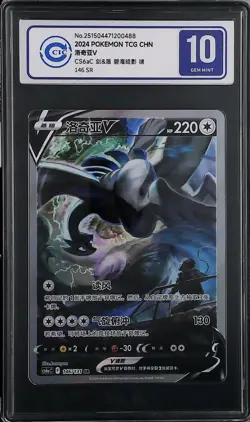 CCIC 10 Gem Mt Lugia V Pokemon S-Chinese Sword&Shield 146/131 CS6aC SR Holo PTCG - Image 1