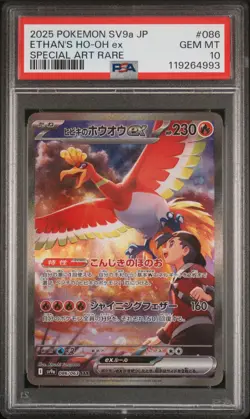 2025 POKEMON JPN SV9A-HEAT WAVE ARENA SPECIAL ART RARE ETHAN'S HO-OH EX PSA 10 - Image 1