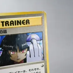MP- Sabrina Gaze No Rarity Mark Banned Pokemon Gym Pokemon Card Japanese w110255 - Image 4