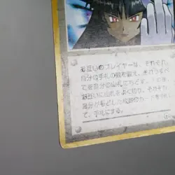 MP- Sabrina Gaze No Rarity Mark Banned Pokemon Gym Pokemon Card Japanese w110255 - Image 5
