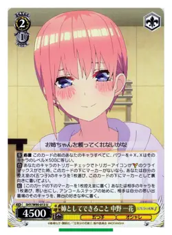 Ichika Nakano - Quintessential Quintuplets Weiss 5HY/W90-013U Card Japan #060 - Image 1