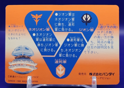 Shiro Kyoda/ Gundam Carddas 1988 Card BANDAI Japanese Anime TCG Rare Retro No167 - Image 2