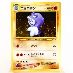 LP-) Poliwrath No.062 Pokemon Neo Discovery Pokemon Card Japanese w283-257 - Image 1