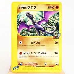 LP-) Alto Mare's Aerodactyl 009/018 e VS Pokemon Card Japanese w278-255 - Image 1