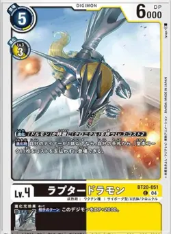 Digimon Card Game BT20-051 Raptordramon (C Common) Booster OVER THE X [BT-20] - Image 1
