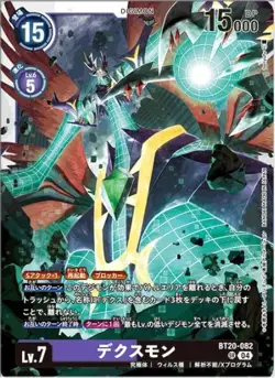 Digimon Card Game BT20-082 Dexmon (SR Super Rare) Booster OVER THE X [BT-20] - Image 1