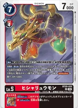 Digimon Card Game BT20-015 Hisharyumon (R Rare) Booster OVER THE X [BT-20] - Image 1