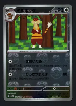 Watchog Master Ball Holo 071/086 White Flare Uncommon Pokemon TCG - Image 1