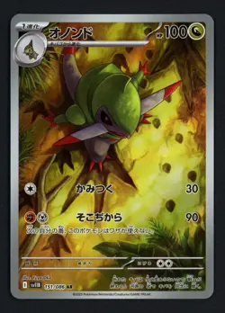 Fraxure 151/086 Black Bolt Japanese Art Rare Pokemon TCG - Image 1