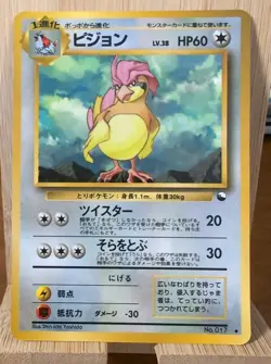 Pidgeotto # 017 - Vending Series 3 - Glossy 1998 Pokemon - Japanese Card - LP - Image 1