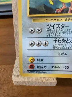 Pidgeotto # 017 - Vending Series 3 - Glossy 1998 Pokemon - Japanese Card - LP - Image 3