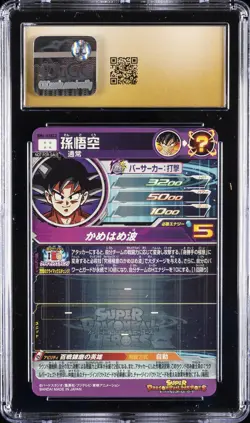 2021 SUPER DRAGON BALL HEROES - PROMO CARDS #BM6-ASEC2 SON GOKU CGC 10 PRISTINE - Image 2