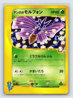 Janine's Venomoth Pokemon Card Japanese 063/141 1st Edition VS 2001 - Image 1