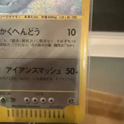 Steelix E-Series Holo Wind From the Sea Nintendo Japanese Pokemon Card 073/087 - Image 2