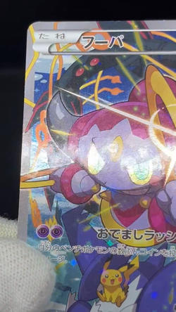 (MP) Hoopa 155/XY-P Movie Limited Promo Holo Japanese Pokemon Card #10 - Image 2