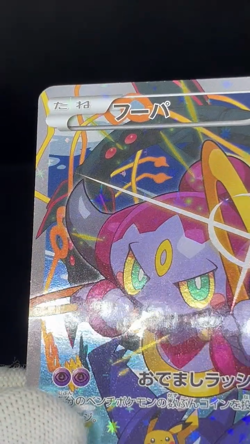 (MP) Hoopa 155/XY-P Movie Limited Promo Holo Japanese Pokemon Card #14 - Image 2