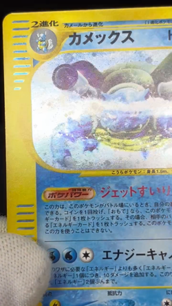 (LP) Blastoise Expedition E Series 108/128 1st Ed 2002 Japanese Pokemon Card - Image 2