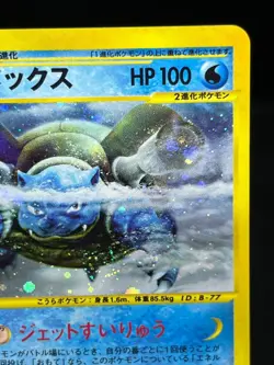 (LP) Blastoise Expedition E Series 108/128 1st Ed 2002 Japanese Pokemon Card - Image 5