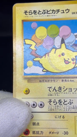 (MP) Flying Pikachu ANA Airlines Promo 1998 No.025 Japanese Pokemon Card - Image 2